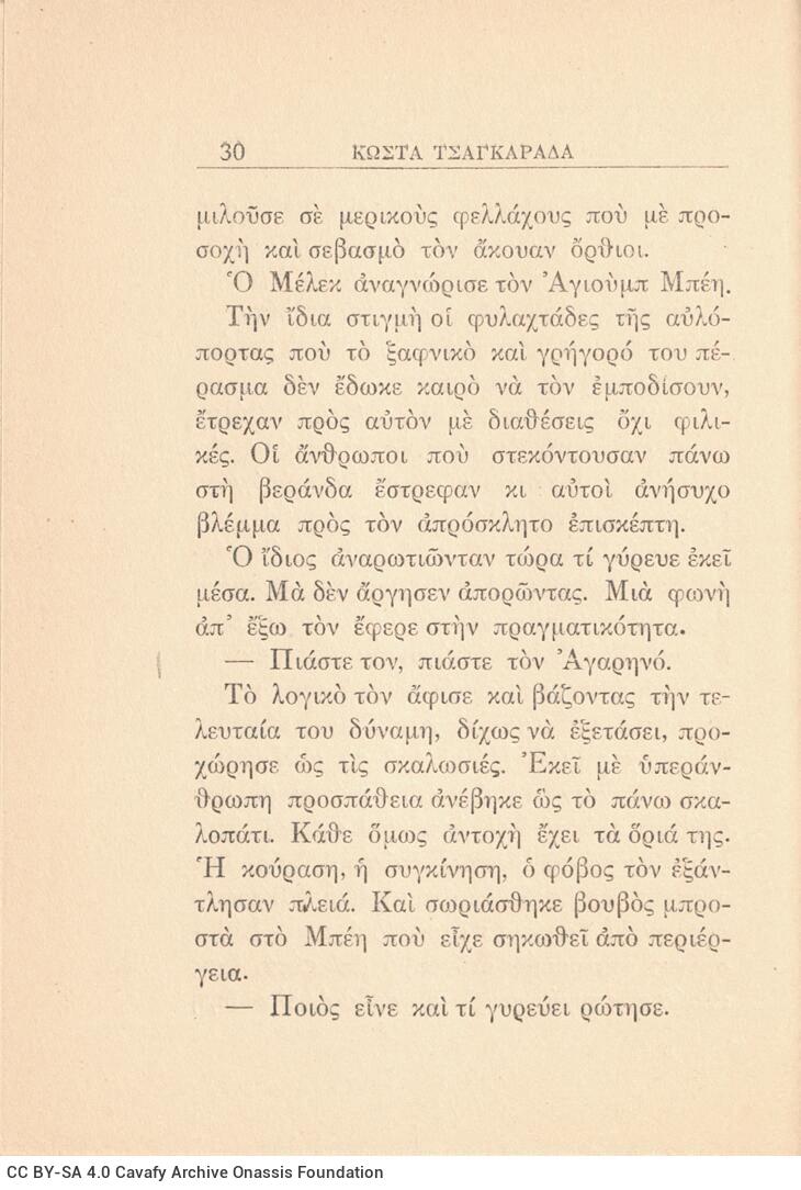 18 x 13 εκ. 8 σ. χ.α. + 145 σ. + 2 σ. χ.α., όπου στο φ. 1 ψευδότιτλος και κτητορική �